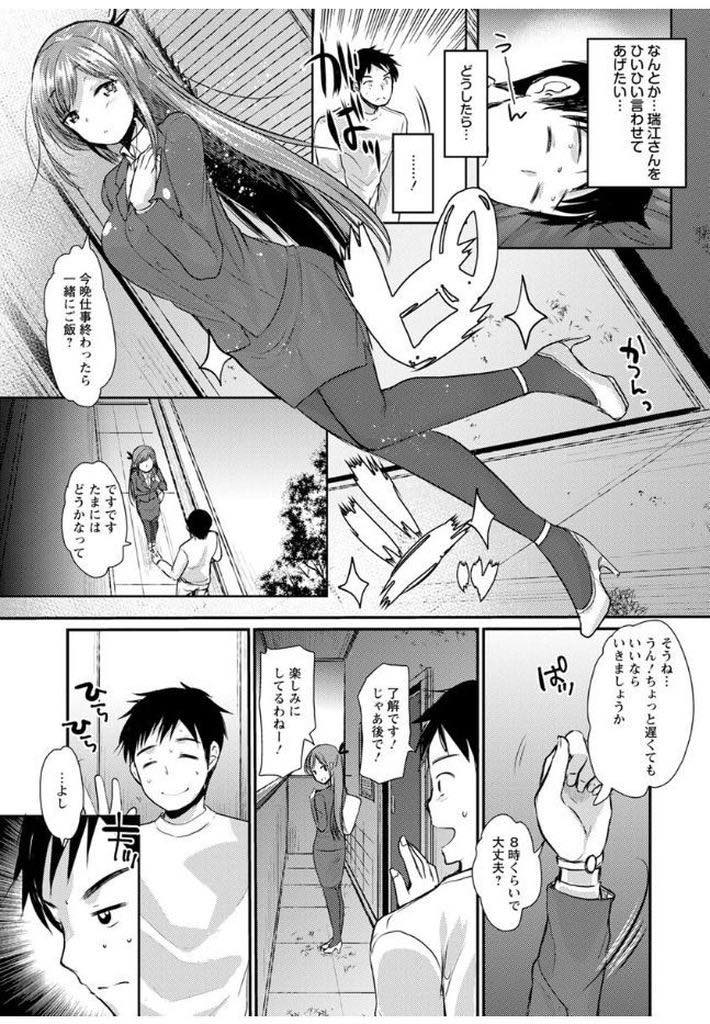 (2/2話)いつも新しいプレイで隣人をひいひい言わせる絶倫ドスケベお姉さん...彼女を気持ちよくしてあげたいと思い青姦しホテルに逃げ込んでアナルをチンポで穿り中出しセックス【いちこ:エッチなとなりのおねえちゃん 2】