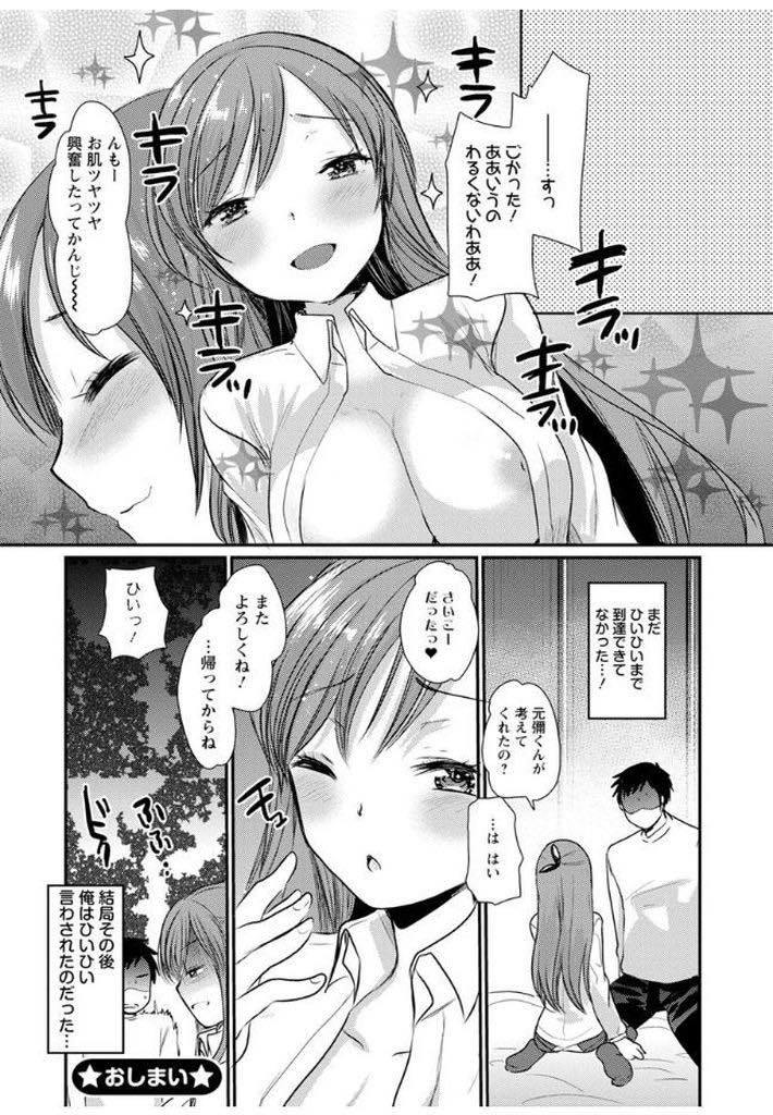 (2/2話)いつも新しいプレイで隣人をひいひい言わせる絶倫ドスケベお姉さん...彼女を気持ちよくしてあげたいと思い青姦しホテルに逃げ込んでアナルをチンポで穿り中出しセックス【いちこ:エッチなとなりのおねえちゃん 2】