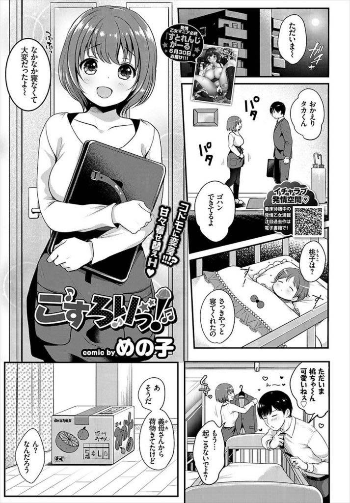 旦那のお願いで小学生のコスプレをさせられるロリ巨乳妻...自分を演じるとエッチに積極的なれ先生役の旦那にいっぱいおねだりしていちゃラブ中出しセックス【めの子:こすろりっ！】