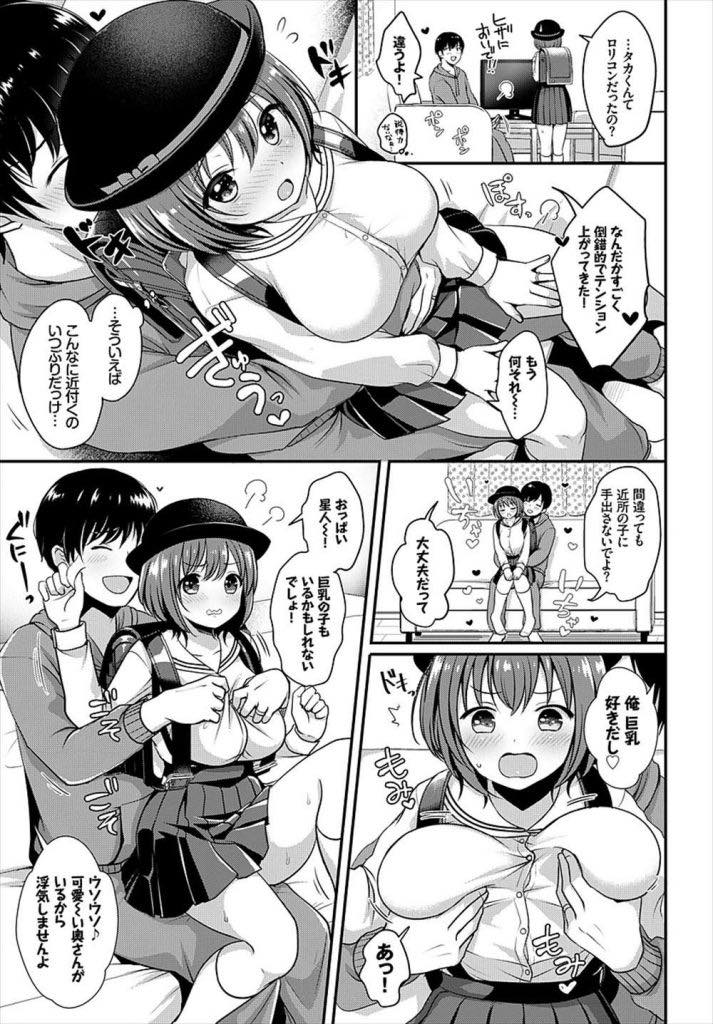 旦那のお願いで小学生のコスプレをさせられるロリ巨乳妻...自分を演じるとエッチに積極的なれ先生役の旦那にいっぱいおねだりしていちゃラブ中出しセックス【めの子:こすろりっ！】