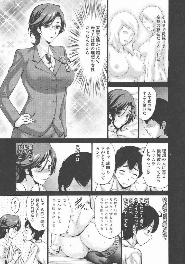 (2/2話)息子の命令でマンコにローター挿れながら授業をさせられるドスケベボディの淫乱女教師...実の息子との近親相姦にハマってしまい息子チンポでイかされまくって生ハメ中出しセックス【西川康:スキンシップ過剰 後編】