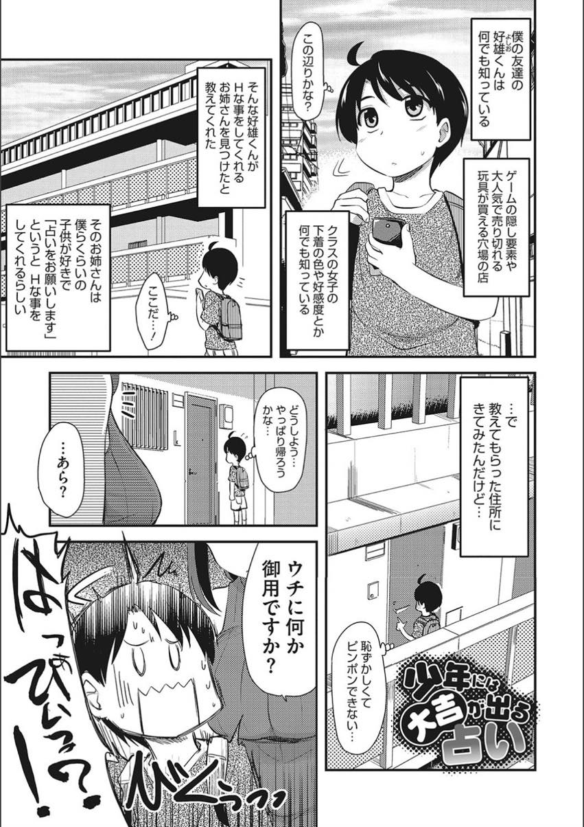 親戚の男の子にショタを食べていることを知られ筆下ろしすることになった巨乳お姉さん...いっぱい射精できるように前立腺をマッサージし手コキしもっとエッチしたいと言うショタの金玉が空になるまでおねショタ中出しセックス【聖☆司:少年には大吉が出る占い】