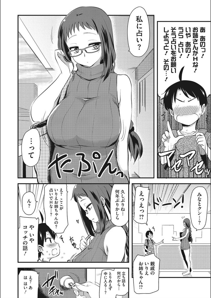 親戚の男の子にショタを食べていることを知られ筆下ろしすることになった巨乳お姉さん...いっぱい射精できるように前立腺をマッサージし手コキしもっとエッチしたいと言うショタの金玉が空になるまでおねショタ中出しセックス【聖☆司:少年には大吉が出る占い】