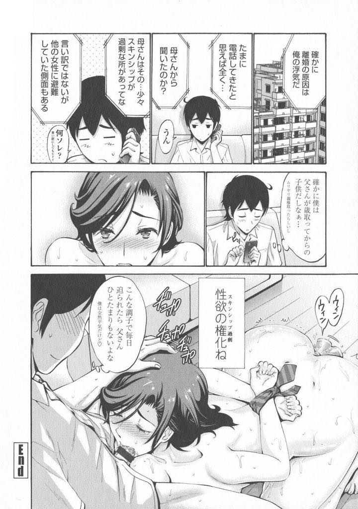 (2/2話)息子の命令でマンコにローター挿れながら授業をさせられるドスケベボディの淫乱女教師...実の息子との近親相姦にハマってしまい息子チンポでイかされまくって生ハメ中出しセックス【西川康:スキンシップ過剰 後編】