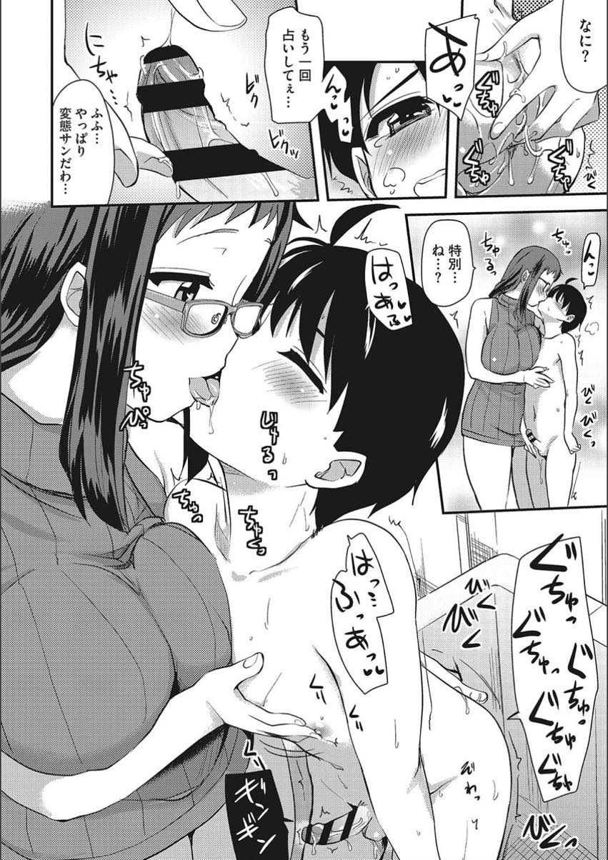 親戚の男の子にショタを食べていることを知られ筆下ろしすることになった巨乳お姉さん...いっぱい射精できるように前立腺をマッサージし手コキしもっとエッチしたいと言うショタの金玉が空になるまでおねショタ中出しセックス【聖☆司:少年には大吉が出る占い】