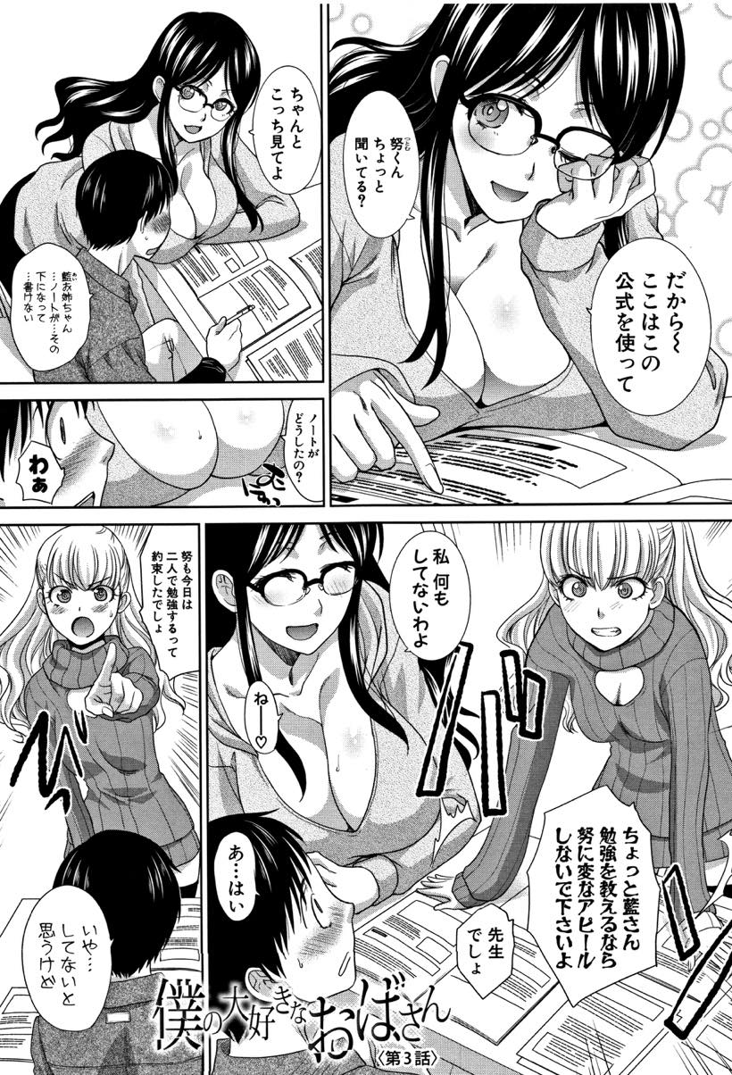 (3/7話)息子のように育ててきた自分の甥と酔った勢いでセックスしてしまうドスケベボディがエッチな淫乱お姉さん...甥の勃起チンポに自慢の口マンコでたっぷりご奉仕した後そのまま半ば強引に生ハメ中出しセックス【板場広し:僕の大好きなおばさん 第3話】