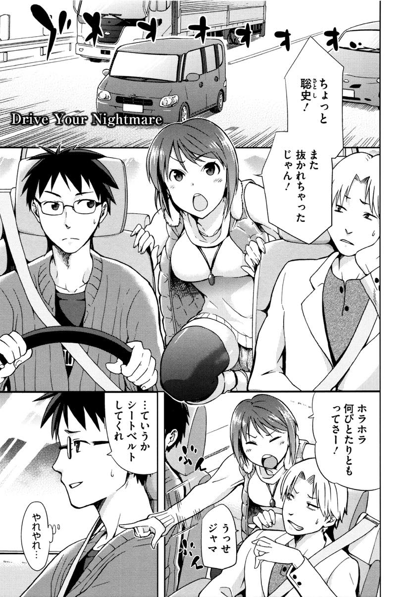 (4/5話)いつもの三人で車中泊しセフレと間違えて好意を寄せる男子に夜這いしてしまう巨乳JD...関係を崩したくなくて告白しなかった女子が自分の知らないところでもう一人の男子に調教されていたことに憤り中出しカーセックス【kiasa:Drive Your Nightmare】