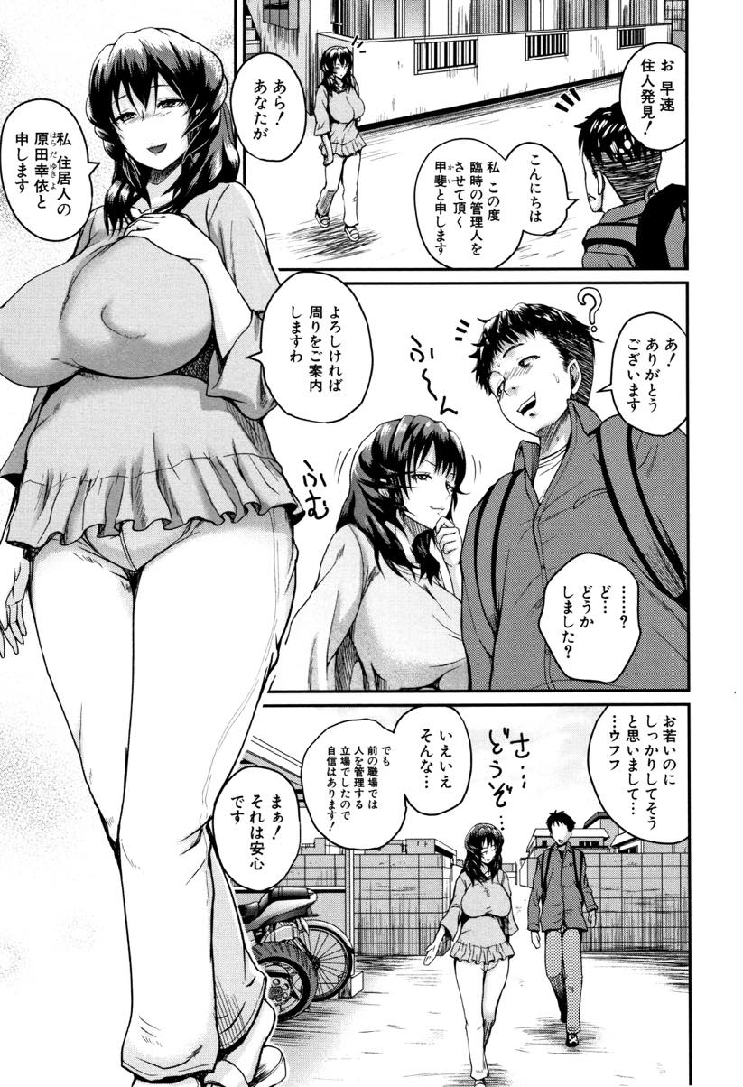 新しい管理人の体の相性を試し既成事実を作ろうとする熟れた爆乳熟女...地雷臭を感じめんどくさいことになる前に言質を取り生ハメしてあげ無責任中出しセックス【吉村竜巻:ふつつかモノですが...】