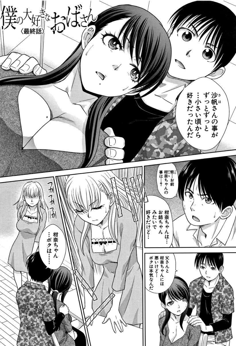 (7/7話)古くからの知り合いである娘の友達にずっと好きだったことを告白されてしまうドスケベボディの巨乳人妻...一度は断ったものの強く押されて二度目の告白は了承しそのまま二人でイチャイチャ生ハメ中出しセックス【板場広し:僕の大好きなおばさん 最終話】