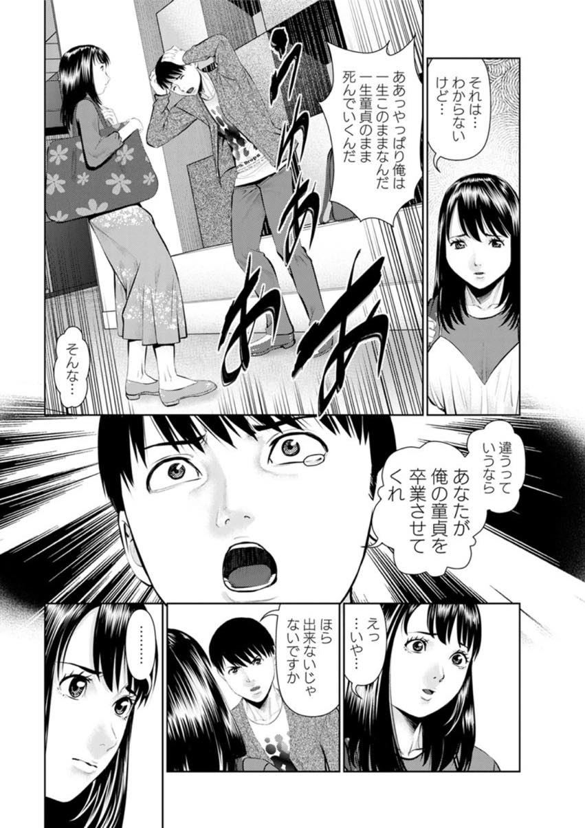 (2/10話)好きな女の子に告白したら振られてしまい落ち込んでいる童貞大学生を身体を使って慰めてあげる巨乳人妻...大学生の勃起チンポに自慢の口マンコでたっぷりご奉仕した後自ら淫らに腰を振ってゴム有りセックス【usi:妄想妻 第2話】