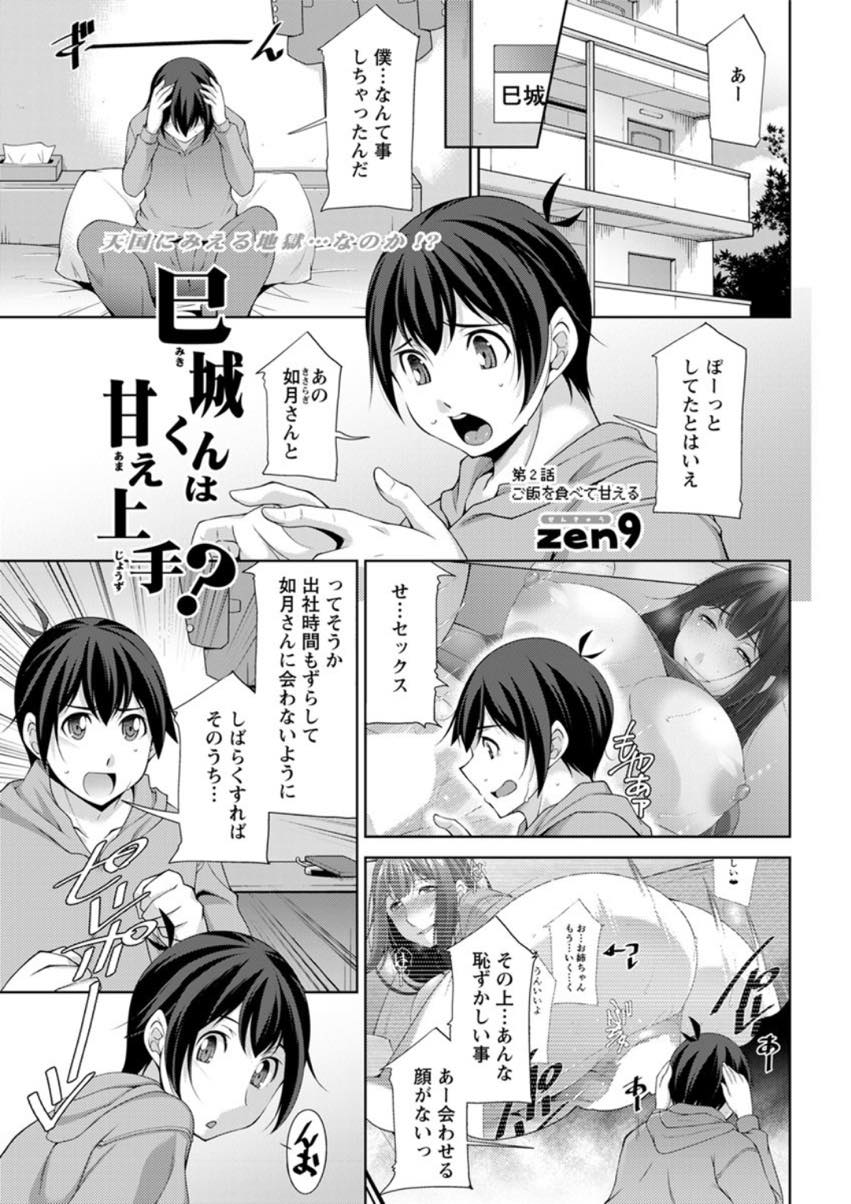 (2/4話)隣の部屋に住む幼い見た目のサラリーマンに自分のことを”お姉ちゃん”と呼ばせている巨乳のお姉さん...幼いサラリーマンとのセックスにハマってしまい二人でねっとり絡みあいながら中出しセックス【zen9:巳城くんは甘え上手？ 第2話】