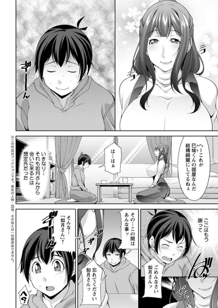 (2/4話)隣の部屋に住む幼い見た目のサラリーマンに自分のことを”お姉ちゃん”と呼ばせている巨乳のお姉さん...幼いサラリーマンとのセックスにハマってしまい二人でねっとり絡みあいながら中出しセックス【zen9:巳城くんは甘え上手？ 第2話】