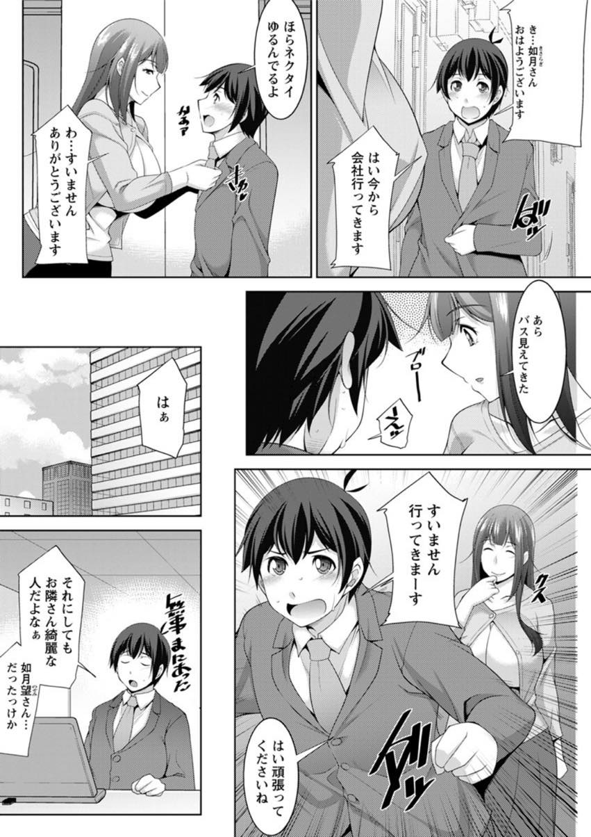 (1/4話)隣の部屋に住む幼い見た目のサラリーマンを家に連れ込んだら甘えられて発情してしまった巨乳のお姉さん...幼いサラリーマンの勃起チンポにたっぷりとご奉仕した後自分を”お姉ちゃん”と呼ばせてねっとり中出しセックス【zen9:巳城くんは甘え上手？ 第1話】