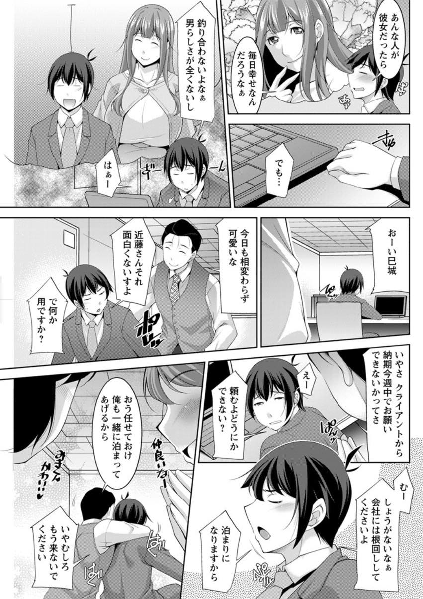 (1/4話)隣の部屋に住む幼い見た目のサラリーマンを家に連れ込んだら甘えられて発情してしまった巨乳のお姉さん...幼いサラリーマンの勃起チンポにたっぷりとご奉仕した後自分を”お姉ちゃん”と呼ばせてねっとり中出しセックス【zen9:巳城くんは甘え上手？ 第1話】