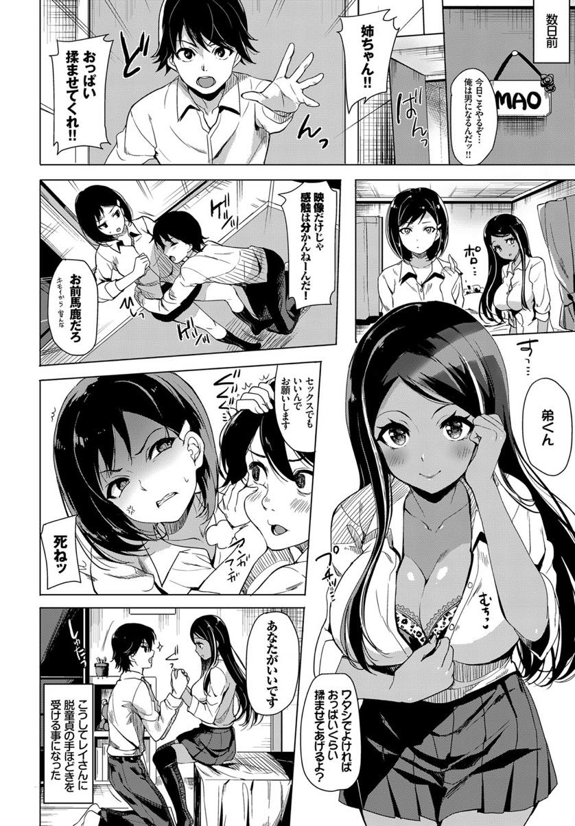 女子の体に興味津々な友達の弟におっぱいを触らせてあげる黒ギャルビッチのお姉さん...妄想していたプレイを叶えてもらいおっぱいに甘えギャルマンコで筆下ろしされ中出しセックス【まうめん:小悪魔ageまんっ】