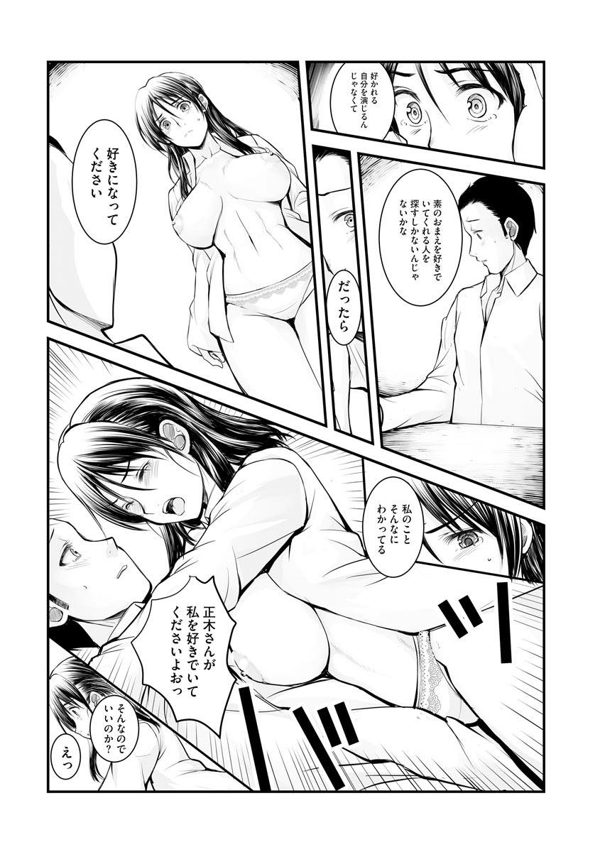 辛いことがあると似た者同時で気持ちを理解してくれる先輩に抱かれる巨乳OL...関係が変わるのを恐れ何も言わないぬるま湯のような距離感を少し壊し慰めの中出しセックス【ROS:そらしつづけて】