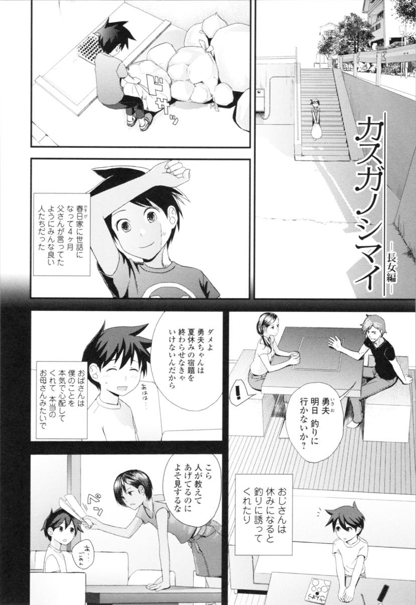 (1/2話)一緒に住んでいるショタにおっぱいに慣れさせてあげる巨乳お姉さん...目の前のおっぱいに本能でむしゃぶりつきお姉さんを泣かせてしまいお詫びにチンポを見せ筆下ろしされおねショタ中出しセックス【吉田鳶牡:カスガノシマイ 長女編】