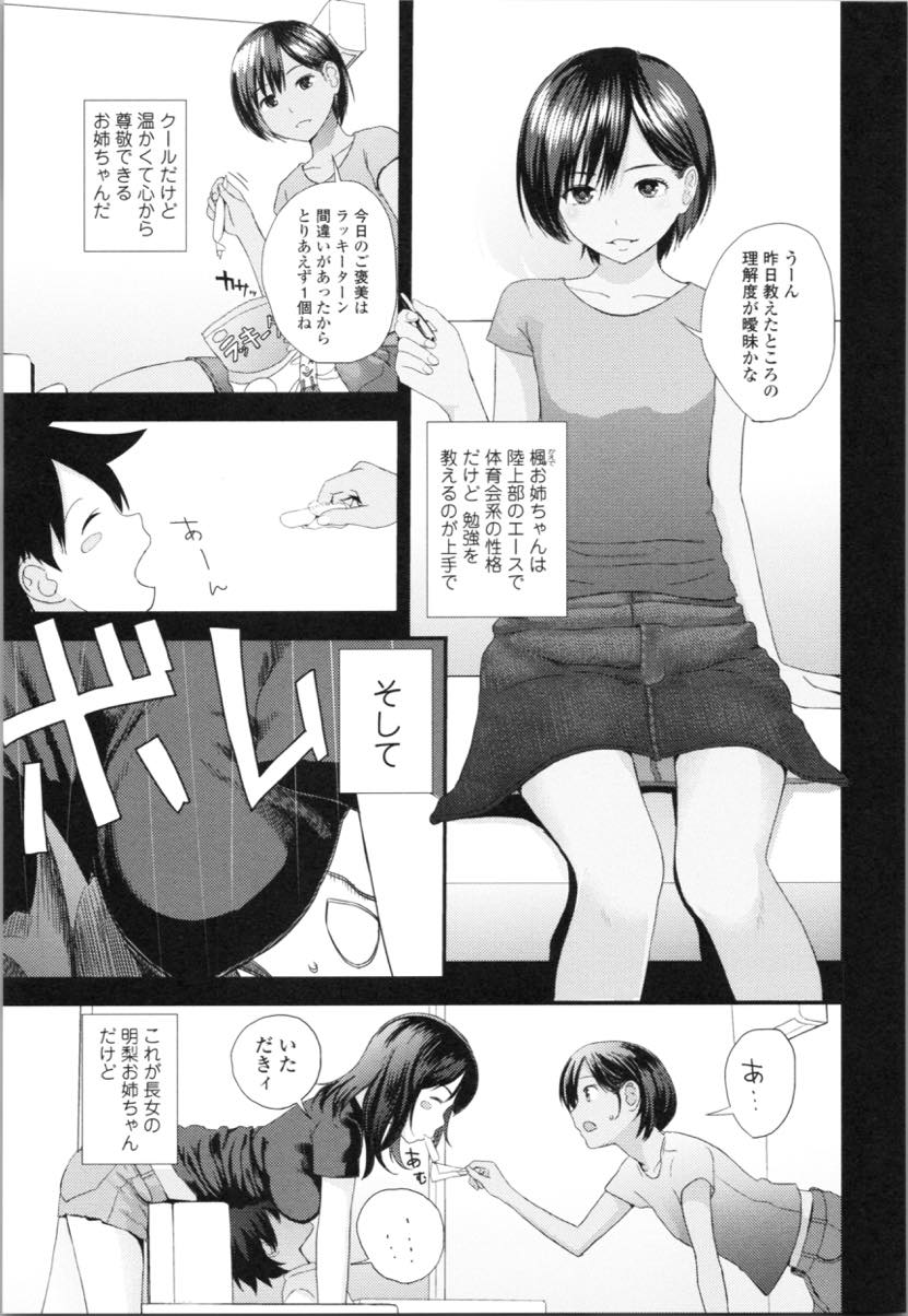 (1/2話)一緒に住んでいるショタにおっぱいに慣れさせてあげる巨乳お姉さん...目の前のおっぱいに本能でむしゃぶりつきお姉さんを泣かせてしまいお詫びにチンポを見せ筆下ろしされおねショタ中出しセックス【吉田鳶牡:カスガノシマイ 長女編】