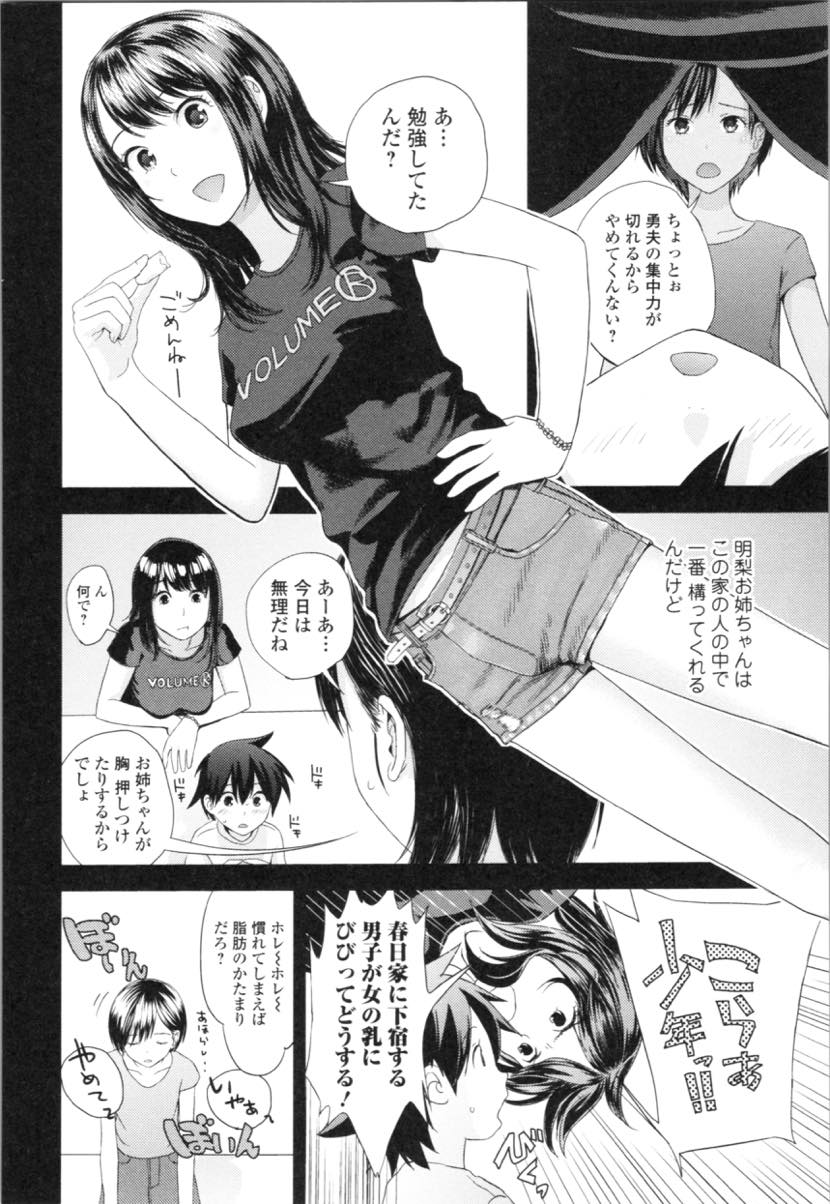 (1/2話)一緒に住んでいるショタにおっぱいに慣れさせてあげる巨乳お姉さん...目の前のおっぱいに本能でむしゃぶりつきお姉さんを泣かせてしまいお詫びにチンポを見せ筆下ろしされおねショタ中出しセックス【吉田鳶牡:カスガノシマイ 長女編】