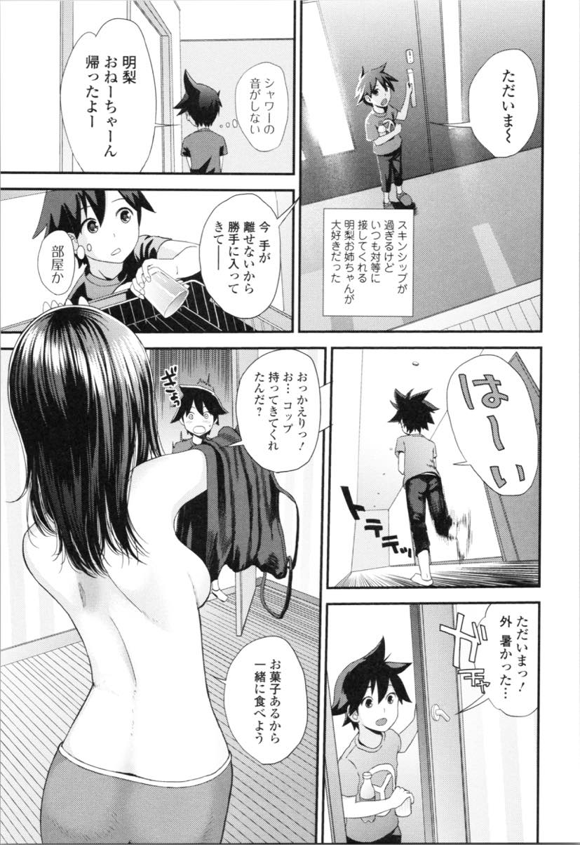 (1/2話)一緒に住んでいるショタにおっぱいに慣れさせてあげる巨乳お姉さん...目の前のおっぱいに本能でむしゃぶりつきお姉さんを泣かせてしまいお詫びにチンポを見せ筆下ろしされおねショタ中出しセックス【吉田鳶牡:カスガノシマイ 長女編】