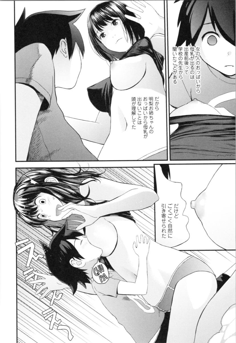 (1/2話)一緒に住んでいるショタにおっぱいに慣れさせてあげる巨乳お姉さん...目の前のおっぱいに本能でむしゃぶりつきお姉さんを泣かせてしまいお詫びにチンポを見せ筆下ろしされおねショタ中出しセックス【吉田鳶牡:カスガノシマイ 長女編】