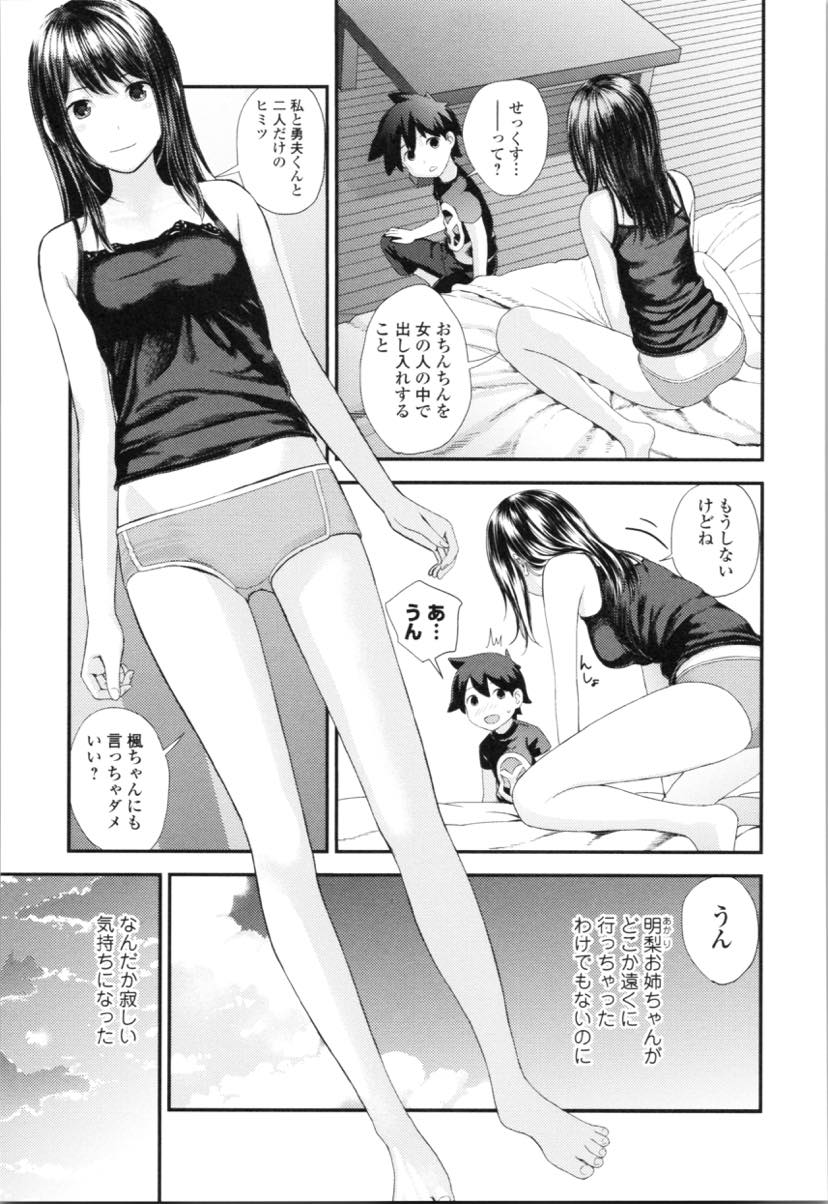 (2/2話)お母さんがいなくておっぱいが恋しいショタに夜な夜なおっぱいを吸わせる貧乳少女...いやらしい舐め方に声が漏れちんちんを硬くしたショタに襲われいちゃラブ中出しセックス【吉田鳶牡:続・カスガノシマイ 次女編】