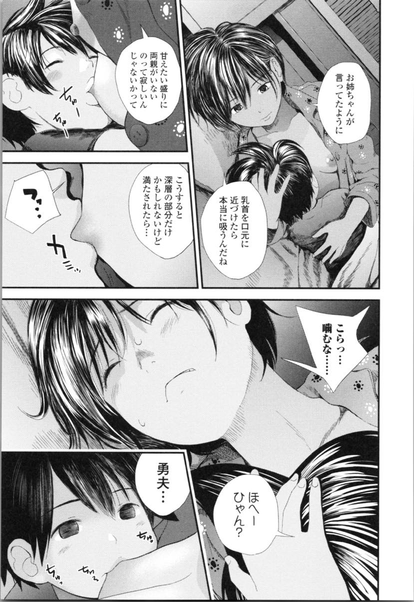 (2/2話)お母さんがいなくておっぱいが恋しいショタに夜な夜なおっぱいを吸わせる貧乳少女...いやらしい舐め方に声が漏れちんちんを硬くしたショタに襲われいちゃラブ中出しセックス【吉田鳶牡:続・カスガノシマイ 次女編】