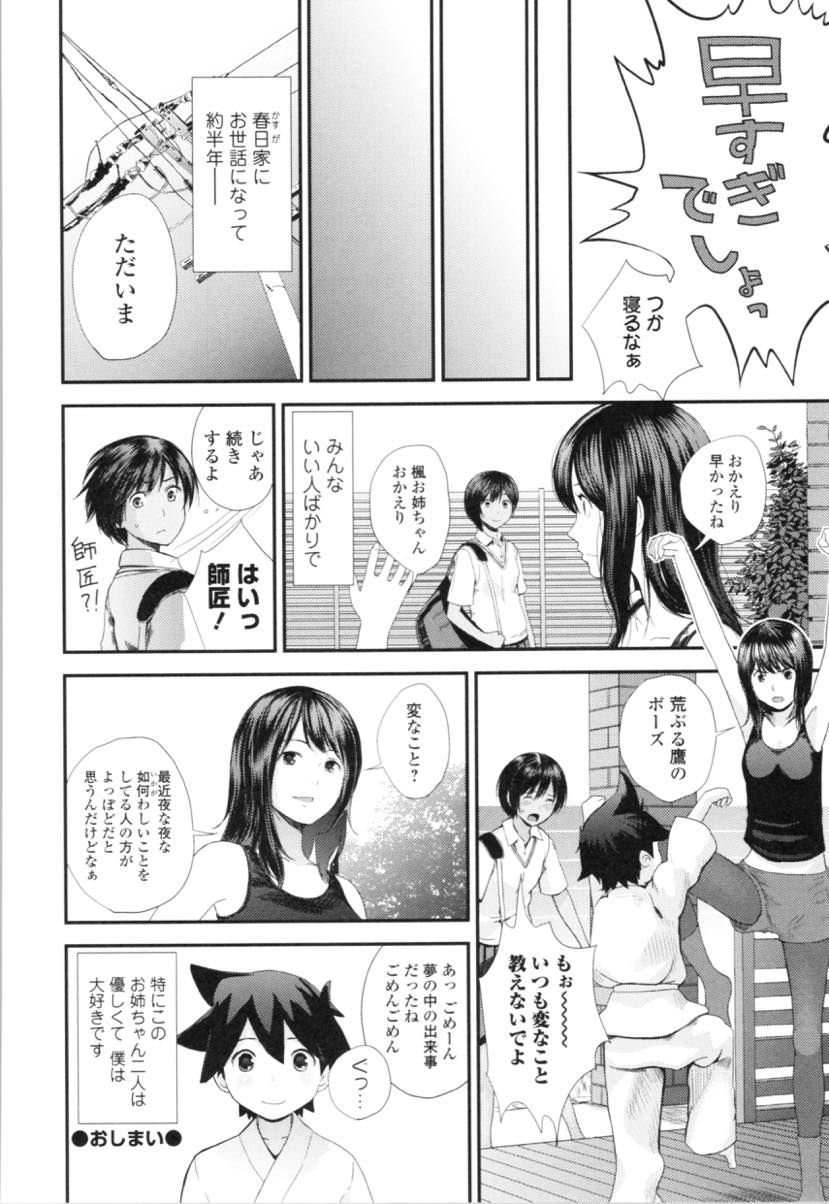 (2/2話)お母さんがいなくておっぱいが恋しいショタに夜な夜なおっぱいを吸わせる貧乳少女...いやらしい舐め方に声が漏れちんちんを硬くしたショタに襲われいちゃラブ中出しセックス【吉田鳶牡:続・カスガノシマイ 次女編】