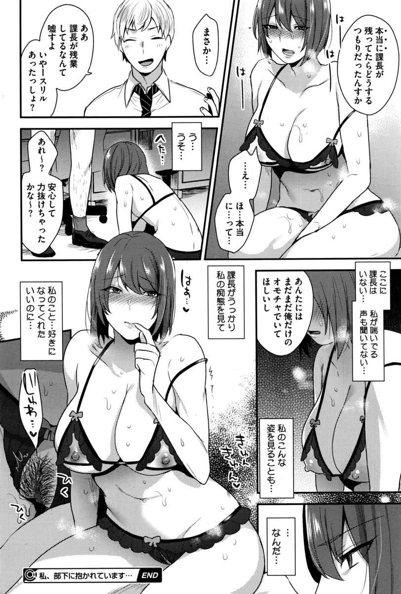 好きな上司のデスクでオナニーしているところを後輩に見られ体を弄ばれる爆乳OL...好きな人に喘ぎ声を聞かれるかもしれない状況に興奮してしまいオフィスで中出しセックス【十はやみ:私、部下に抱かれています･･･】