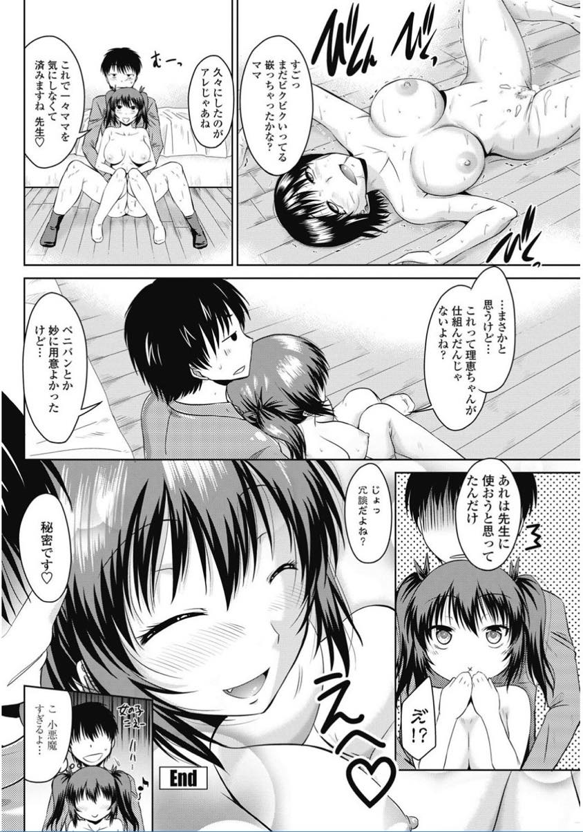 家庭教師の先生に調教された娘がいやらしくマンコにおねだりしエッチするのを見てオナニーする欲求不満な人妻...エッチに混ぜてもらい進んで先生のチンポに跨って挿入しもっと欲しがると娘にペニバンでアナルを犯され3P中出しセックス【渚乃兎:おしえ娘は小悪魔】