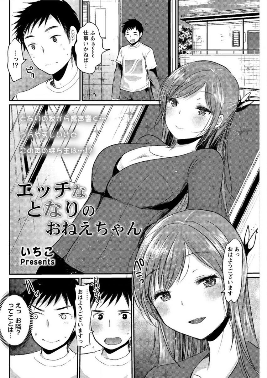 (1/2話)親が来る間エッチなDVDを隣人に預かってもらい意地悪される巨乳お姉さん...襲われる期待が抑えられず先に隣人を襲いオナニーとは比べ物にならない快感に浸り中出しセックス【いちこ:エッチなとなりのおねえちゃん】