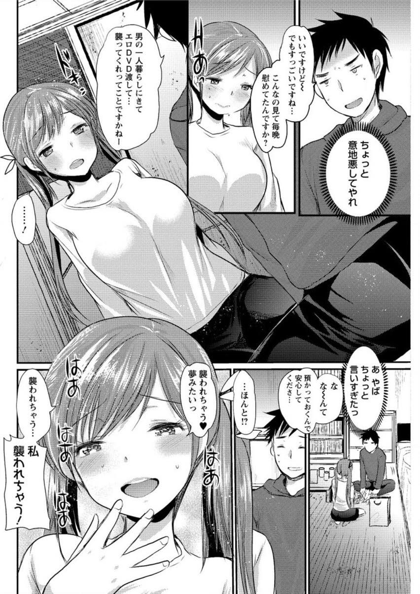 (1/2話)親が来る間エッチなDVDを隣人に預かってもらい意地悪される巨乳お姉さん...襲われる期待が抑えられず先に隣人を襲いオナニーとは比べ物にならない快感に浸り中出しセックス【いちこ:エッチなとなりのおねえちゃん】