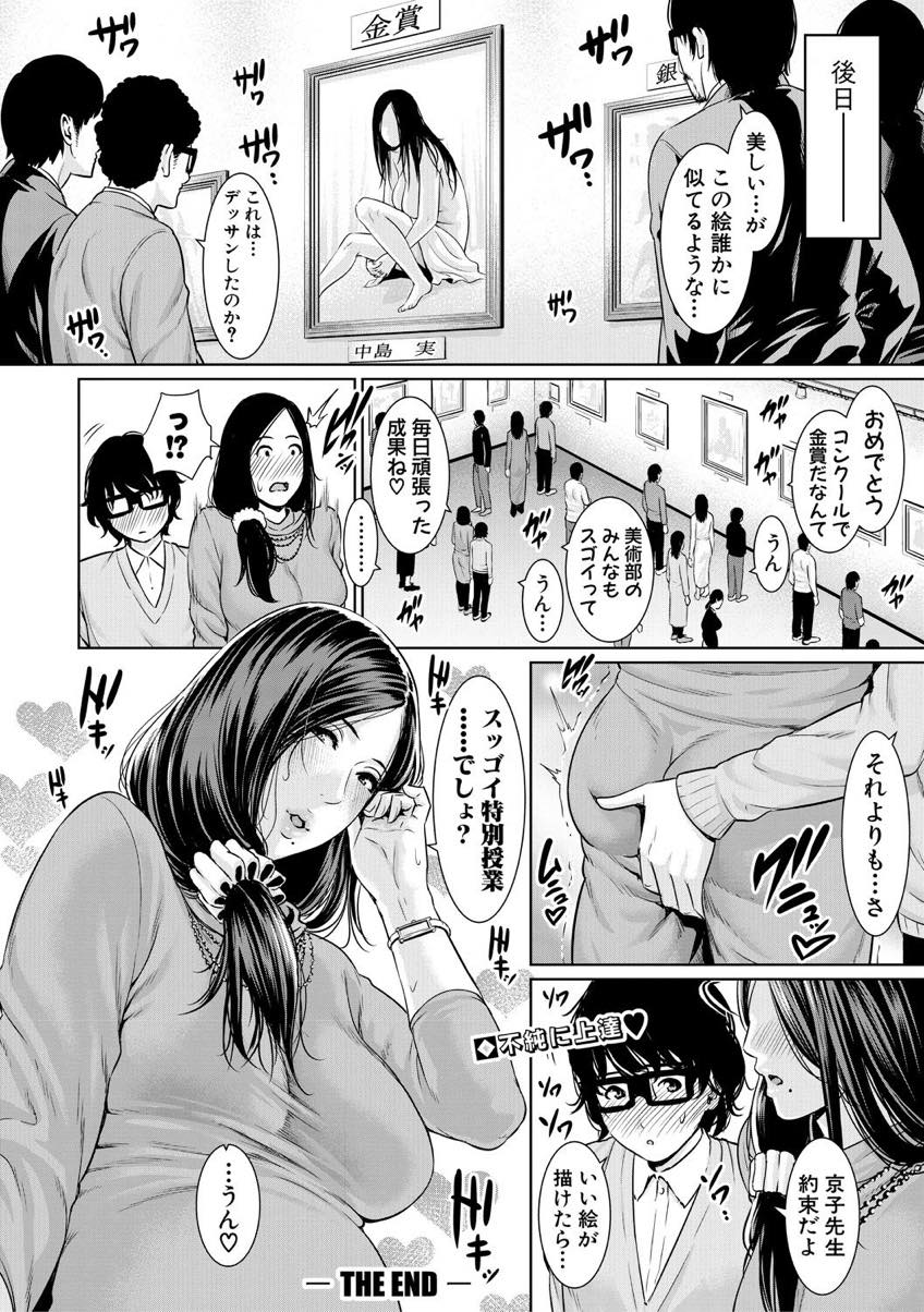 生徒が勃起している姿を見て発情してしまうドスケベボディの淫乱女教師...生徒を意識してしまいドスケベボディを晒して誘惑してそのまま生ハメ中出しセックス【gonza:デッサンさせて！】