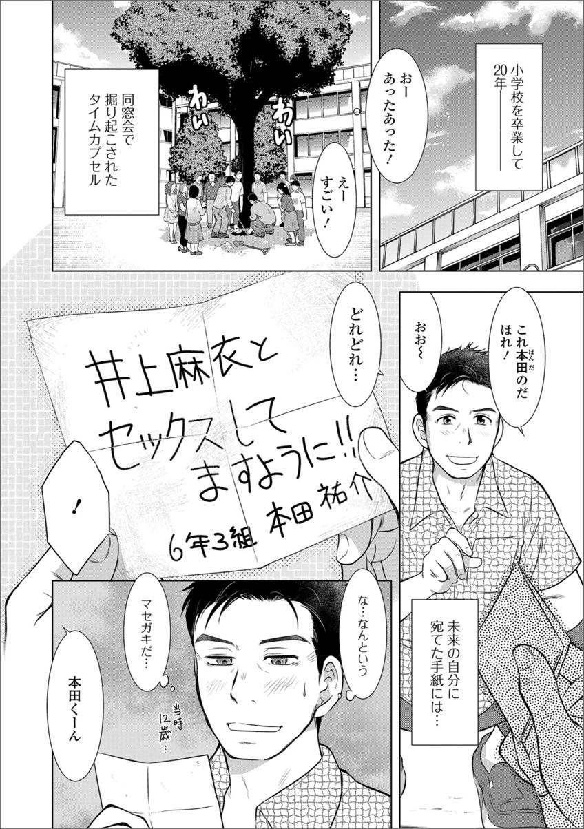 結婚して女と見られなくなってしまい同窓会で出会った昔のクラスメイトと不倫してしまう爆乳人妻さん…久しぶりに自分を女として扱ってくれることに喜びを感じてしまい家族のことも忘れ濃厚いちゃラブ中出しセックス【うらまっく:タイムカプセル】