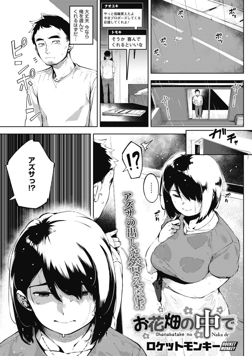 (3/3話)全てを知っていて浮気させた友達を拒絶しレイプされる巨乳熟女...絶対に自分の女にするためビデオ通話で浮気セックスを垂れ流しもう手遅れなことを分からせ中出しセックス【ロケットモンキー:お花畑の中で 後編】