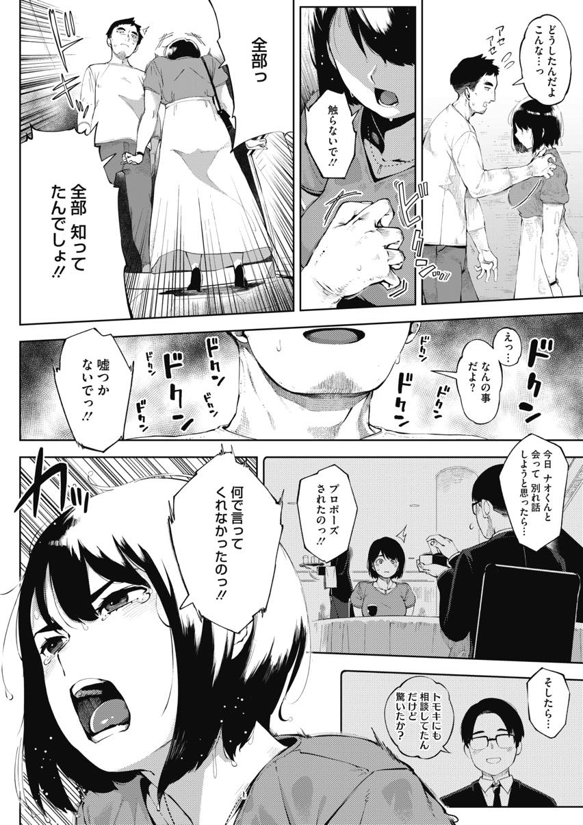 (3/3話)全てを知っていて浮気させた友達を拒絶しレイプされる巨乳熟女...絶対に自分の女にするためビデオ通話で浮気セックスを垂れ流しもう手遅れなことを分からせ中出しセックス【ロケットモンキー:お花畑の中で 後編】