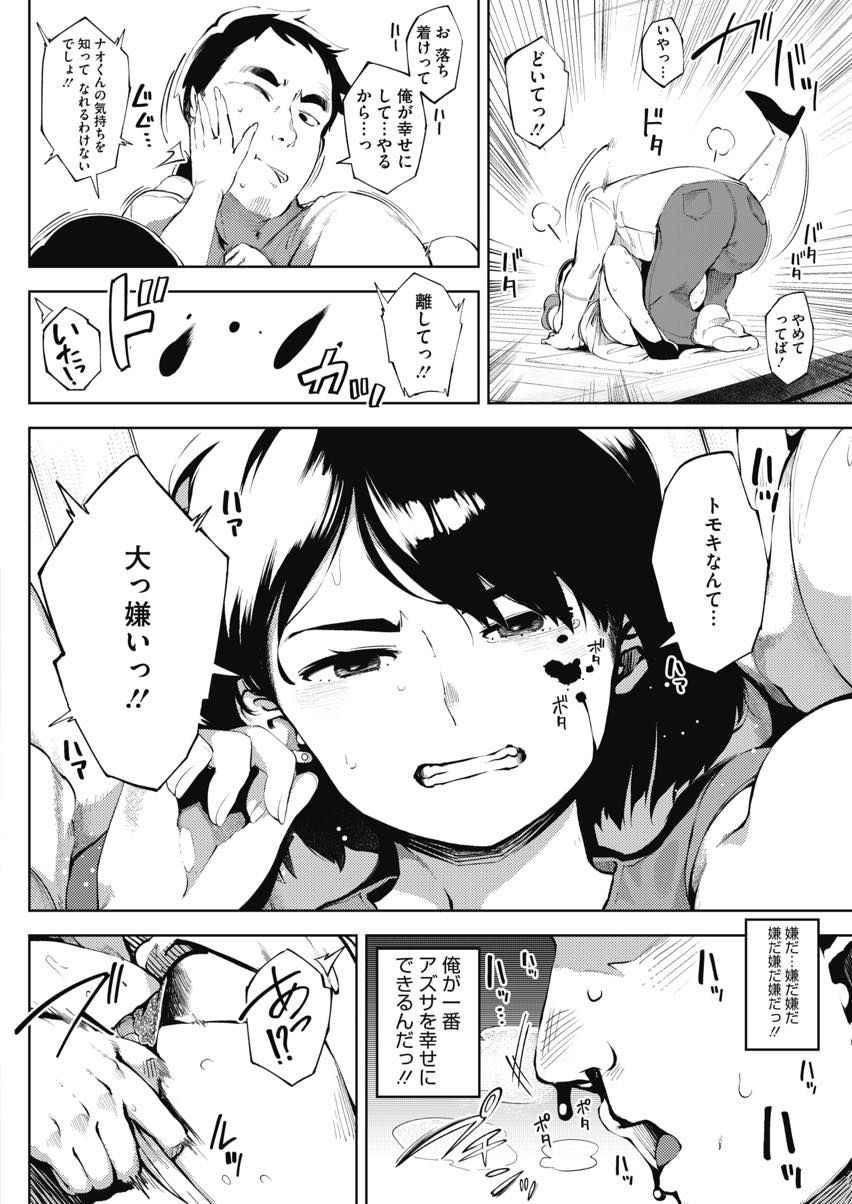 (3/3話)全てを知っていて浮気させた友達を拒絶しレイプされる巨乳熟女...絶対に自分の女にするためビデオ通話で浮気セックスを垂れ流しもう手遅れなことを分からせ中出しセックス【ロケットモンキー:お花畑の中で 後編】