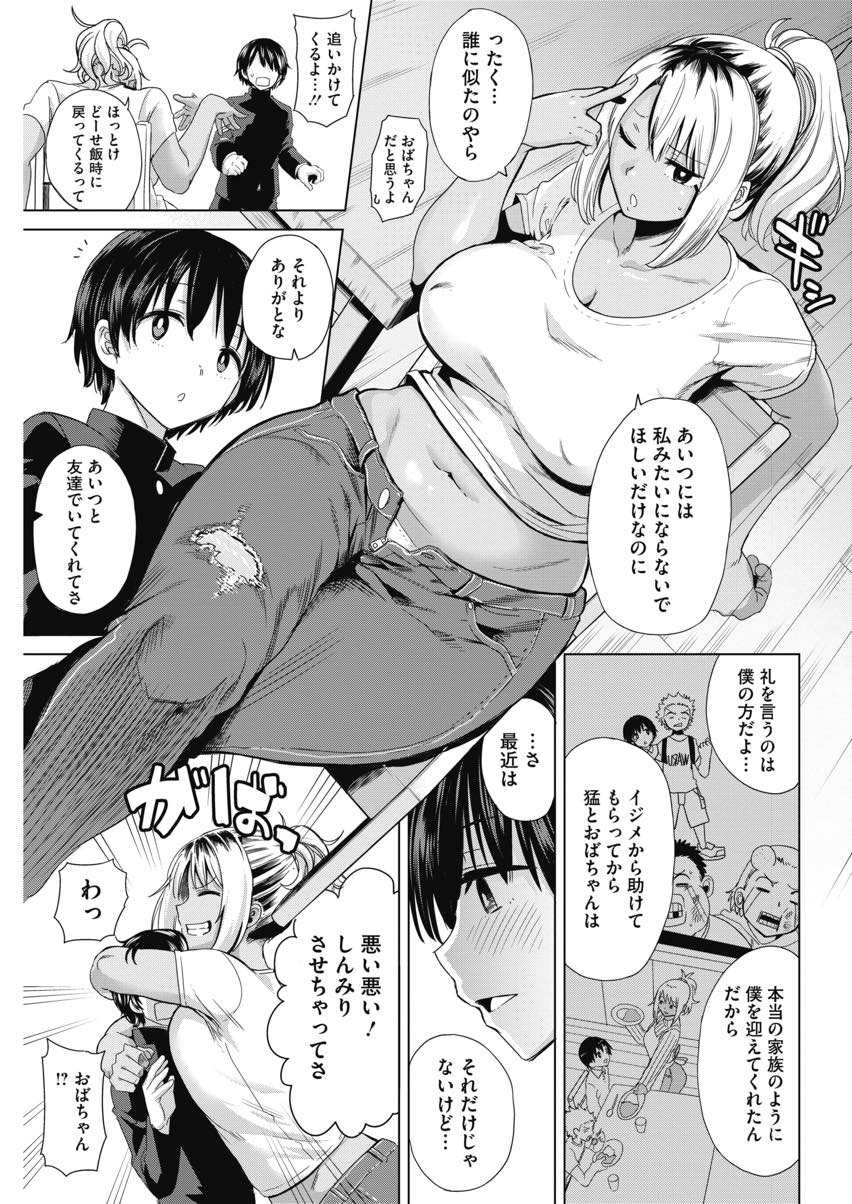 息子の親友に告白され愛液垂らしながらフェラする黒ギャルママ...ずっと我慢していたエッチを許し筆下ろしして自分がアクメできるまで騎乗位ピストンし中出しセックスで昇天絶頂【黒巣ガタリ:不良ママの油断っ！】