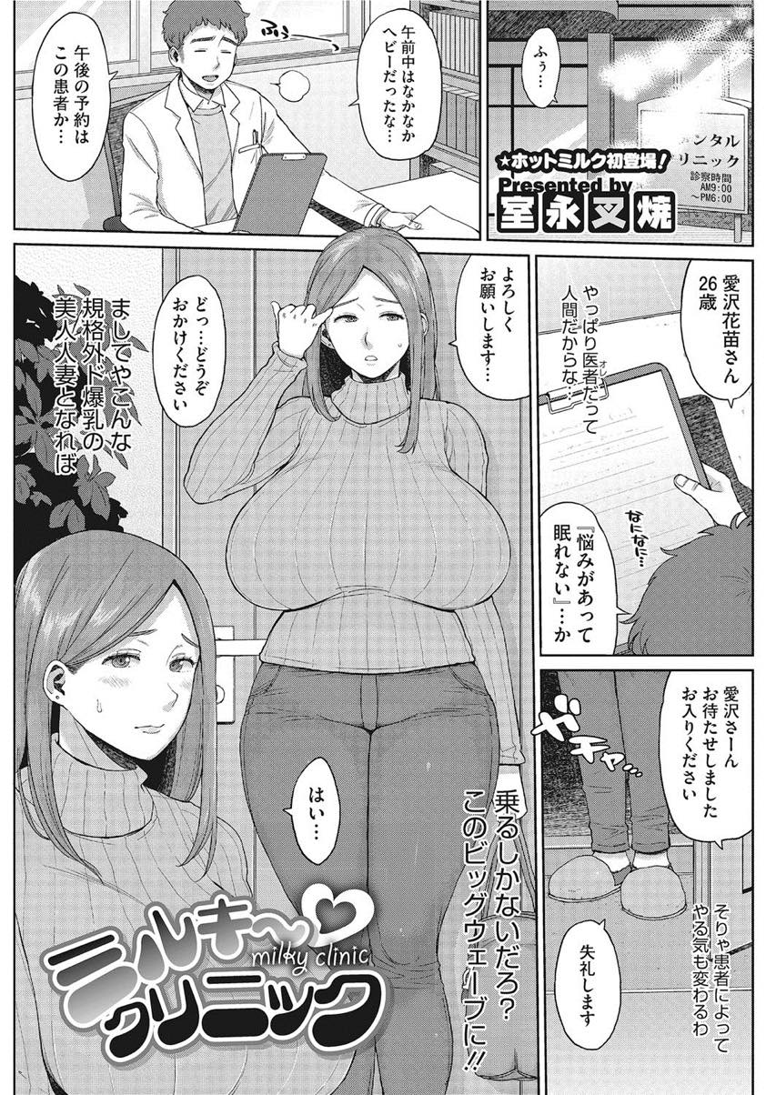 母乳が出ないことが心配で眠れず医者に診てもらう爆乳人妻...胸をマッサージされながらオナニーすると母乳が溢れ出し念のために先生のチンポで注射してもらい浮気中出しセックス【室永叉焼:ミルキー♥クリニック】