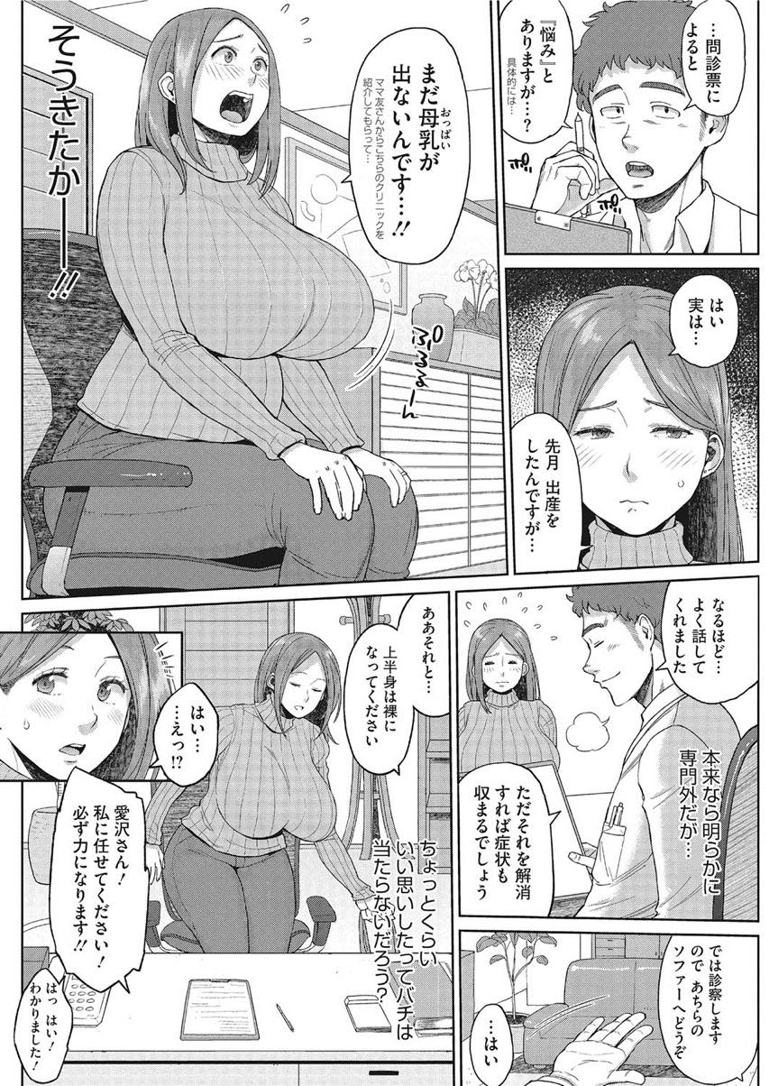 母乳が出ないことが心配で眠れず医者に診てもらう爆乳人妻...胸をマッサージされながらオナニーすると母乳が溢れ出し念のために先生のチンポで注射してもらい浮気中出しセックス【室永叉焼:ミルキー♥クリニック】