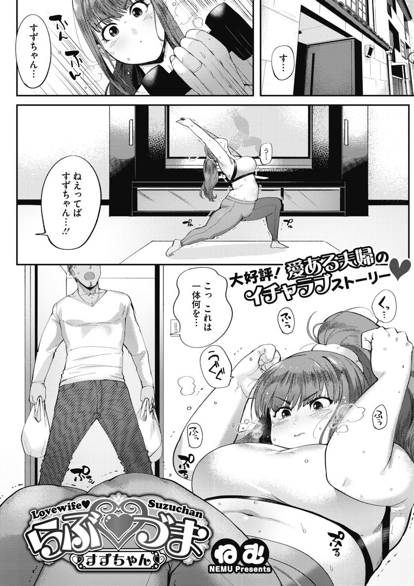 結婚してから太りすぎてしまったために旦那と一緒にダイエットをするドスケベボディの巨乳人妻...ダイエット中に自慢のドスケベボディで無意識に旦那を発情させてしまいそのまま生ハメ中出しセックス【ねむ:らぶづま すずちゃん】