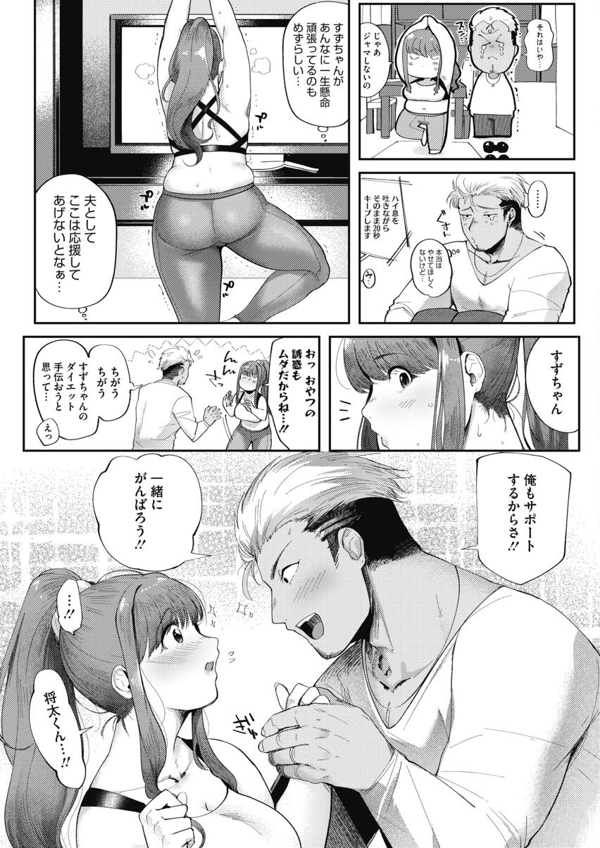 結婚してから太りすぎてしまったために旦那と一緒にダイエットをするドスケベボディの巨乳人妻...ダイエット中に自慢のドスケベボディで無意識に旦那を発情させてしまいそのまま生ハメ中出しセックス【ねむ:らぶづま すずちゃん】