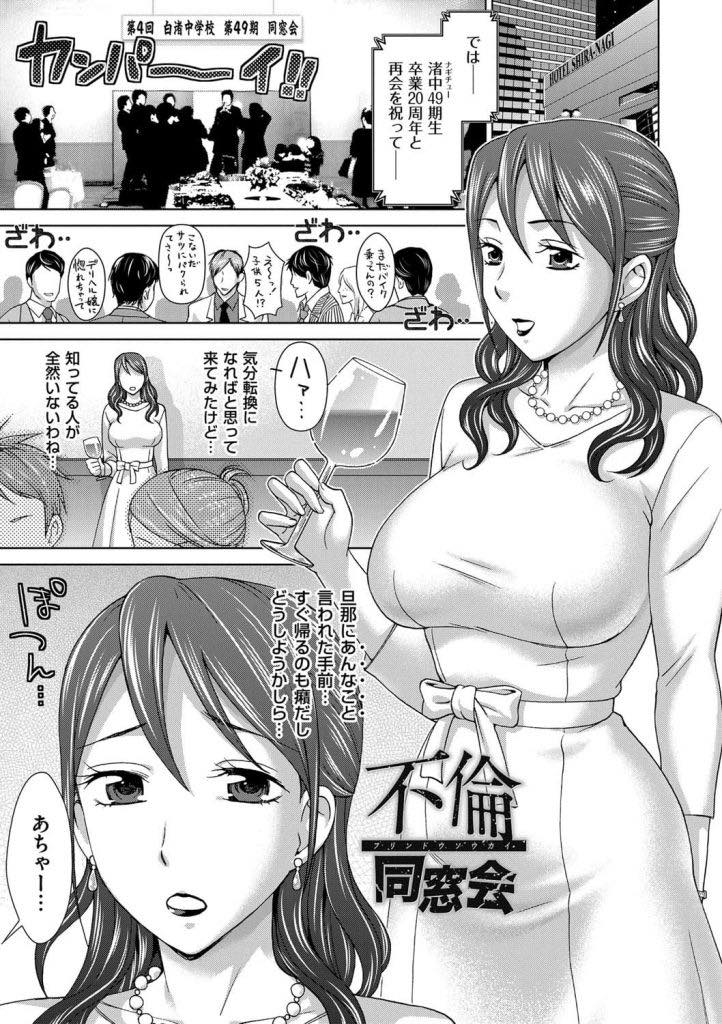 同窓会で初恋の人と再開し旦那への不満も相まって初恋の人に抱かれてしまうドスケベボディの巨乳人妻...旦那以外の男に抱かれている背徳感でいつも以上に興奮してしまいコスプレしながら生ハメ中出しセックス【白石なぎさ:不倫同窓会】