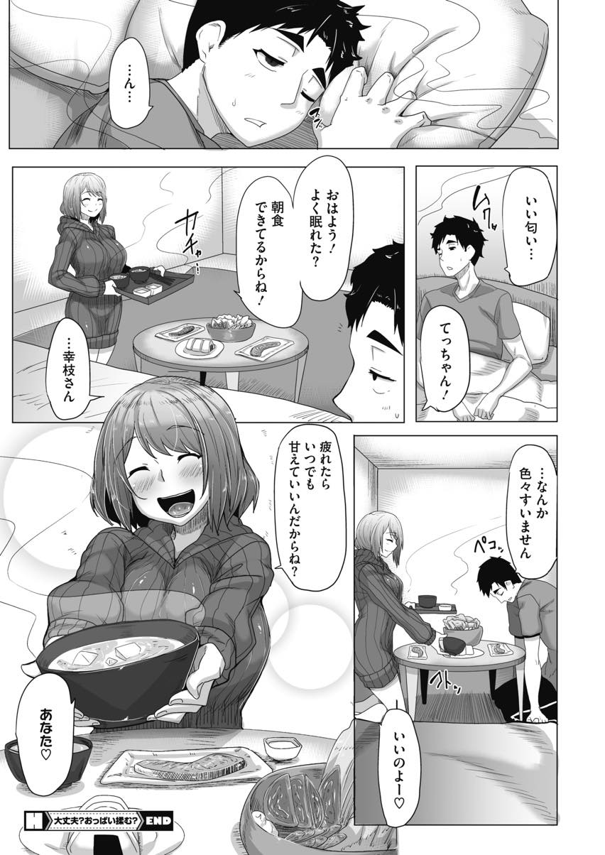 結婚したてで根を詰める旦那に胸を揉ませて疲れを取る癒し系爆乳妻...玄関で胸に顔を埋め授乳手コキし余計なことを今だけ忘れさせる甘々な中出しセックス【ばくや:大丈夫？おっぱい揉む？】