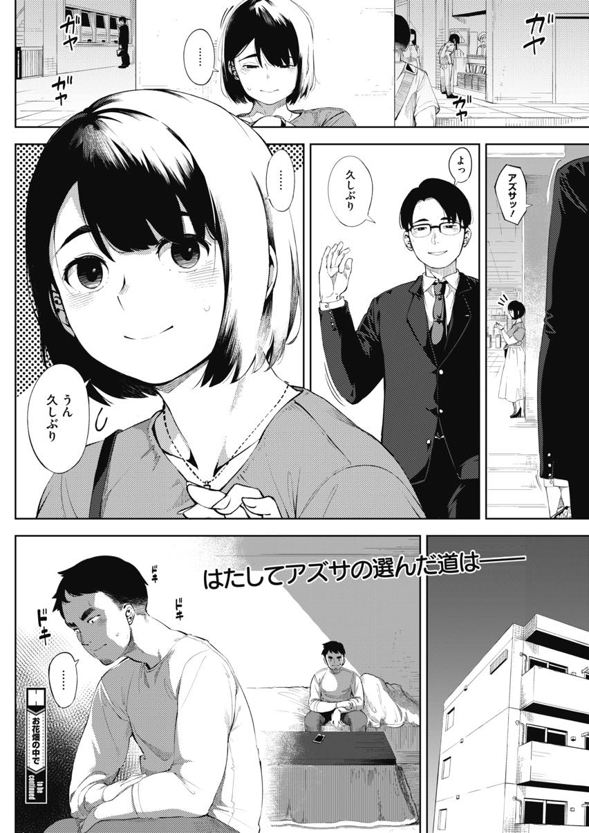 (2/3話)全然会えない彼氏よりも愛してくれる男を選んだ巨乳熟女...親友がプロポーズする前に心まで寝取ることを決め初恋を思い出す制服着ていちゃラブ中出しセックス【ロケットモンキー:お花畑の中で 中編】