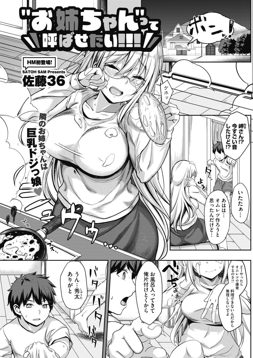 幼馴染のオカズに使っていた妄想を言わせる巨乳お姉さん...昔のようにお姉ちゃんと呼ばせ気持ちよくなりたくて甘えておねだりする姿に興奮しおねショタ中出しセックス【佐藤36:”お姉ちゃん”って呼ばせたい！！！】