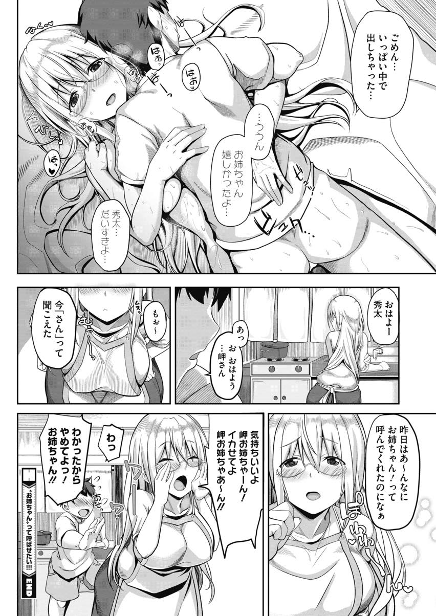 幼馴染のオカズに使っていた妄想を言わせる巨乳お姉さん...昔のようにお姉ちゃんと呼ばせ気持ちよくなりたくて甘えておねだりする姿に興奮しおねショタ中出しセックス【佐藤36:”お姉ちゃん”って呼ばせたい！！！】