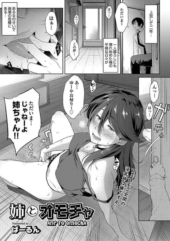 職探しもせず弟の部屋でオナニー三昧のドスケベお姉さん...昔から姉のセフレをしていたせいで追い出そうとしてもエッチで丸め込まれずっと気になっていたお尻の穴を使わせてもらいアナル中出しセックス【ばーるん:姉とオモチャ】