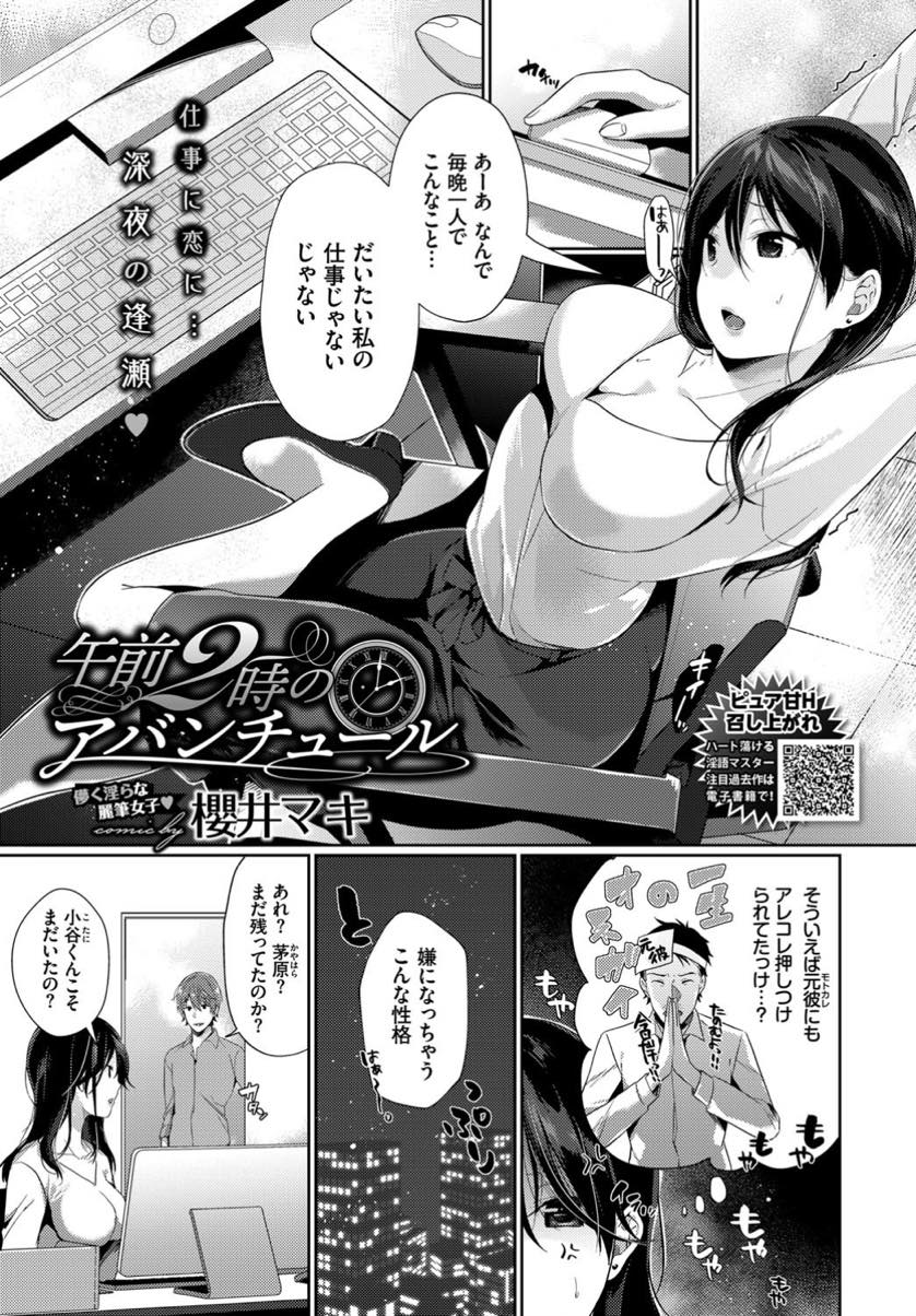 仕事を抱え込みすぎて倒れ同僚の家で目を覚ます巨乳OL...人に優しくされるのが久々で弱い部分を見せ快感に身を任せていちゃラブ中出しセックス【櫻井マキ:午前2時のアバンチュール】