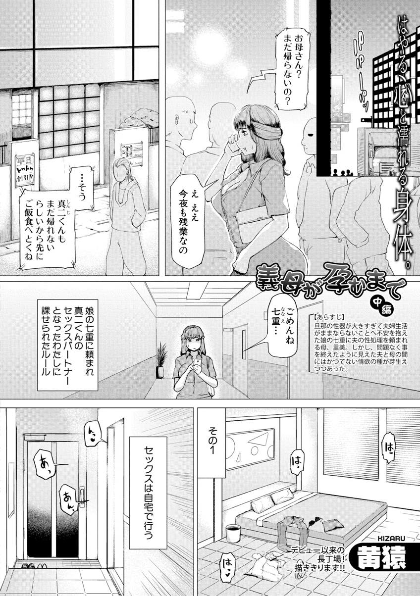 (2/3話)娘に旦那とセックスするように頼まれて一度セックスしたら癖になってしまい何度も娘の旦那とセックスしている淫乱人妻...旦那とセックスしまくっている母親に嫉妬した娘にペニバンで無様に犯された後娘と旦那の三人で生ハメ中出しセックス【黄猿:義母が孕むまで 中編】